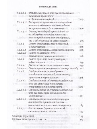 Горная дхарма. Океан определенного смысла. Часть 1. Основы