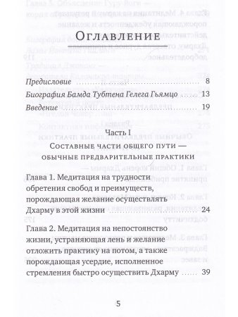 Светильник, озаряющий и ясно устанавливающий свойства медитации предварительных практик