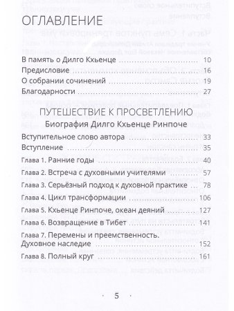 Собрание сочинений. Том 1. Путешествие к просветлению с илл.