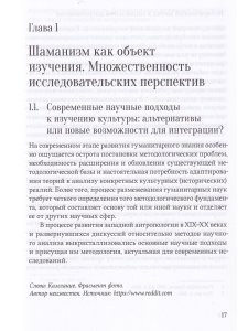 Космология и практика сибирского шаманизма