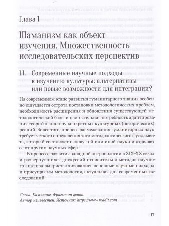 Космология и практика сибирского шаманизма
