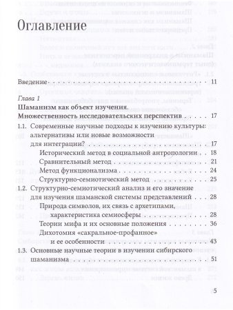 Космология и практика сибирского шаманизма