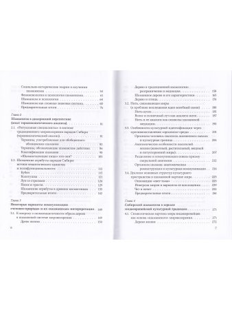 Космология и практика сибирского шаманизма