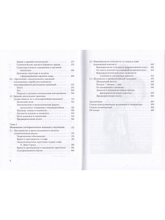 Космология и практика сибирского шаманизма