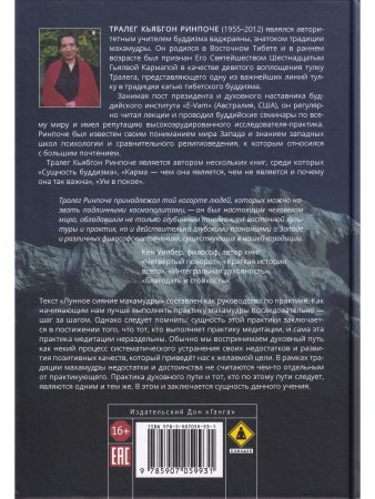 Лунное сияние махамудры. Наставления для практикующих