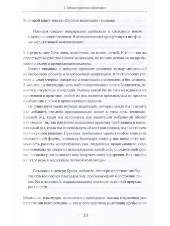 Лунное сияние махамудры. Наставления для практикующих