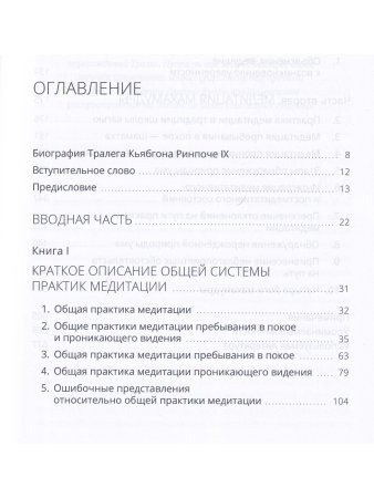 Лунное сияние махамудры. Наставления для практикующих