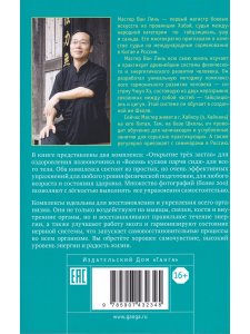Оздоровительные комплексы «Открытие трёх застав», «Восемь кусков парчи сидя» с илл.