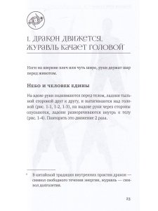 Оздоровительные комплексы «Открытие трёх застав», «Восемь кусков парчи сидя» с илл.