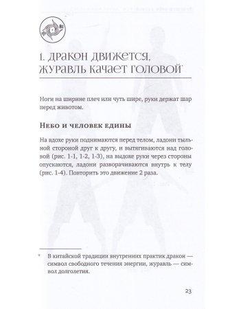 Оздоровительные комплексы «Открытие трёх застав», «Восемь кусков парчи сидя» с илл.