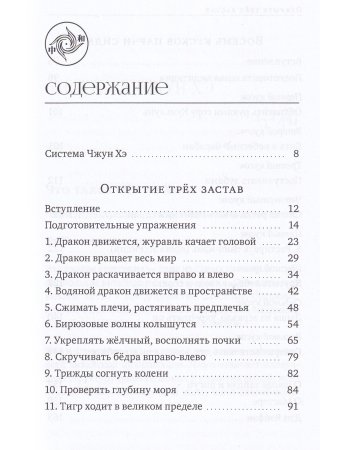 Оздоровительные комплексы «Открытие трёх застав», «Восемь кусков парчи сидя» с илл.