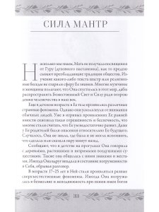 Анандамайи Ма. Мать, как она открылась мне. Голос Истины