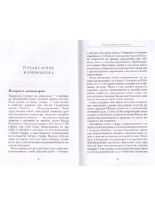 Тхерагатха и Тхеригатха Стихи старших монахов и монахинь Будды