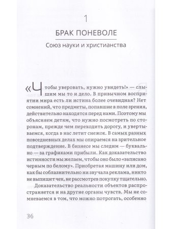 Освоение ума: Общая основа науки и духовности