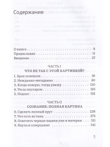 Освоение ума: Общая основа науки и духовности