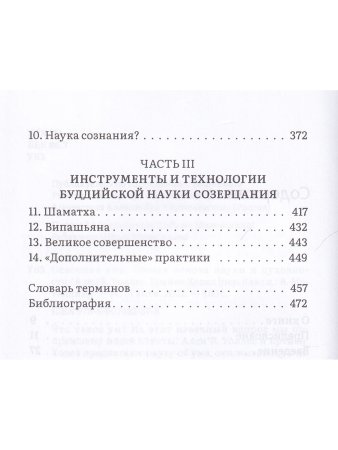 Освоение ума: Общая основа науки и духовности