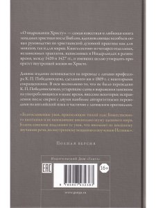 О подражании Христу