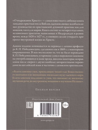 О подражании Христу