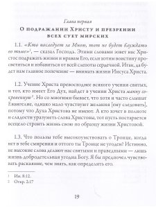 О подражании Христу