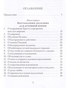 О подражании Христу