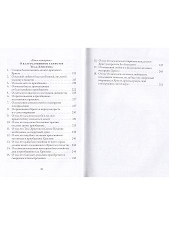 О подражании Христу