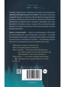 Почти ко(с)мические истории