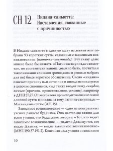 Саньютта-никая. Связанные наставления Будды. Часть II: Книга причинности