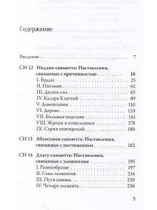Саньютта-никая. Связанные наставления Будды. Часть II: Книга причинности