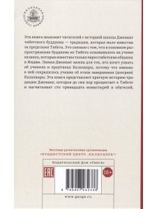 Буддийская традиция Джонанг. Монастыри и горные обители