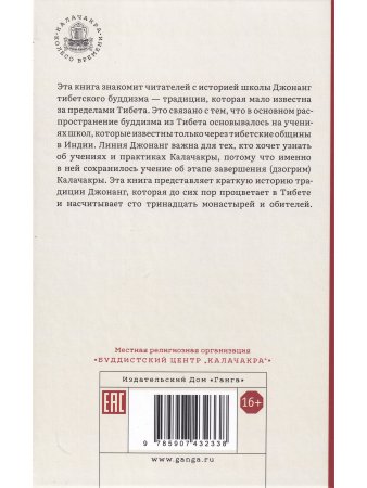 Буддийская традиция Джонанг. Монастыри и горные обители