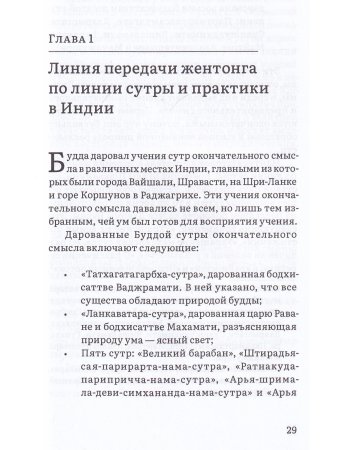 Буддийская традиция Джонанг. Монастыри и горные обители