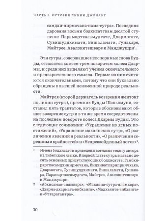 Буддийская традиция Джонанг. Монастыри и горные обители