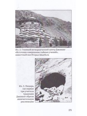 Буддийская традиция Джонанг. Монастыри и горные обители