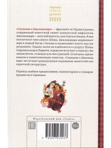 Сказание о Джаландхаре