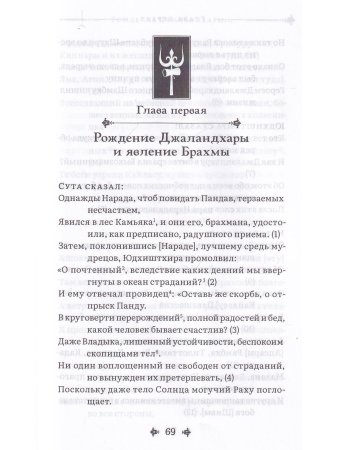 Сказание о Джаландхаре