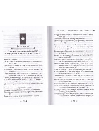 Сказание о Джаландхаре