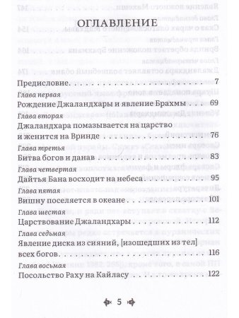 Сказание о Джаландхаре