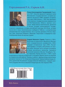 Системы и ритуалы российского масонства XVIII–XIX вв. Том I