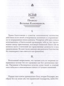 Системы и ритуалы российского масонства XVIII–XIX вв. Том II