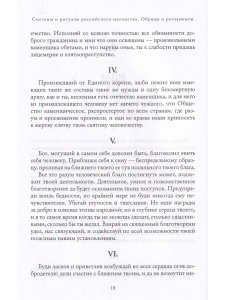 Системы и ритуалы российского масонства XVIII–XIX вв. Том II