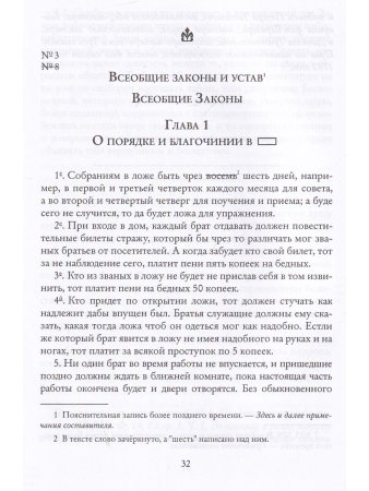 Системы и ритуалы российского масонства XVIII–XIX вв. Том II