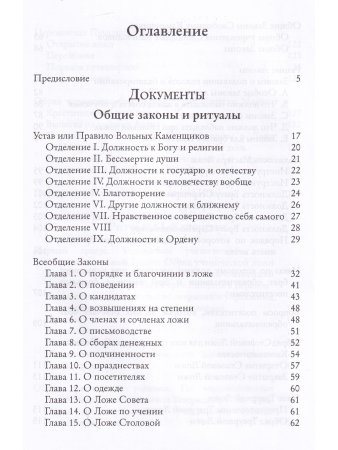 Системы и ритуалы российского масонства XVIII–XIX вв. Том II