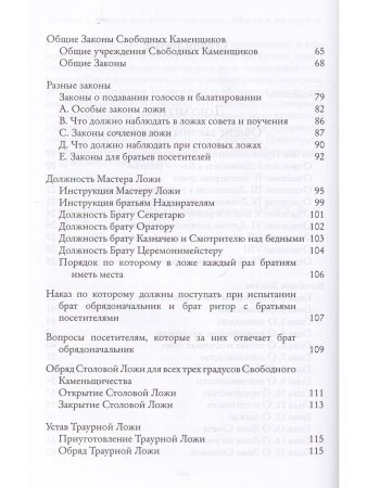 Системы и ритуалы российского масонства XVIII–XIX вв. Том II