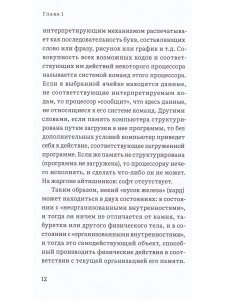 Матрица интеллекта. Мир как программа