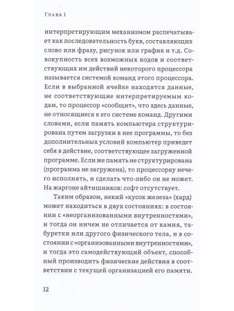 Матрица интеллекта. Мир как программа