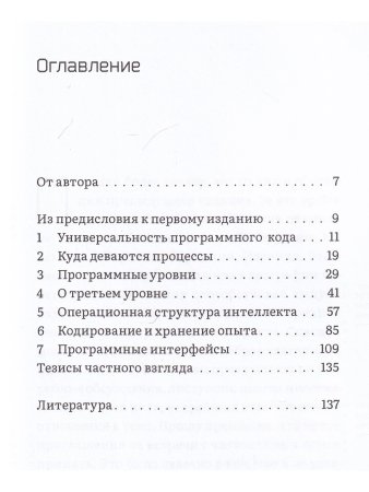 Матрица интеллекта. Мир как программа