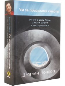Ум за пределами смерти