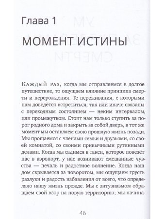 Ум за пределами смерти