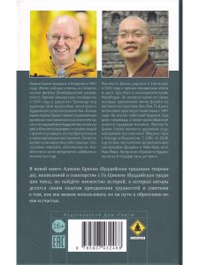 Свободное падение. Дхамма встречи с неблагоприятным
