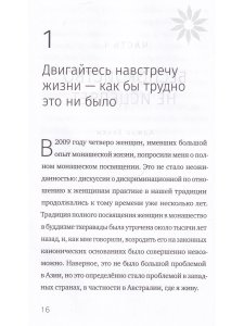 Свободное падение. Дхамма встречи с неблагоприятным